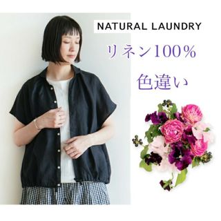 定価13,200円❤NATURAL LAUNDRY✨ブラウス