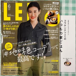 切り抜き有り『LEE 2024年6月号』(その他)