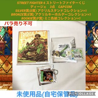 ストリートファイターくじ　ディージェ　3種　3点　アクスタ　アクキー　色紙