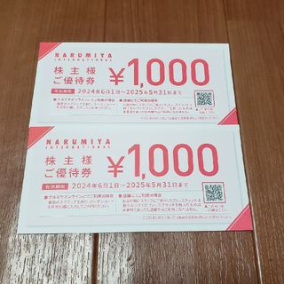 ナルミヤ(NARUMIYA)のナルミヤ株主優待劵2枚2000円分(ショッピング)