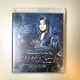 タカラヅカ(宝塚)の【数回のみ再生】宙組Blu-ray エリザベート 朝夏まなとさん(舞台/ミュージカル)