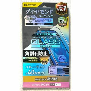 エレコム(ELECOM)の iPhone14 Pro 用ガラスフィルムフレーム付高透明 BLカット139(保護フィルム)