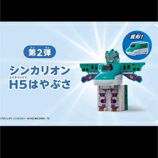 ハッピーセット　シンカリオンH5はやぶさ