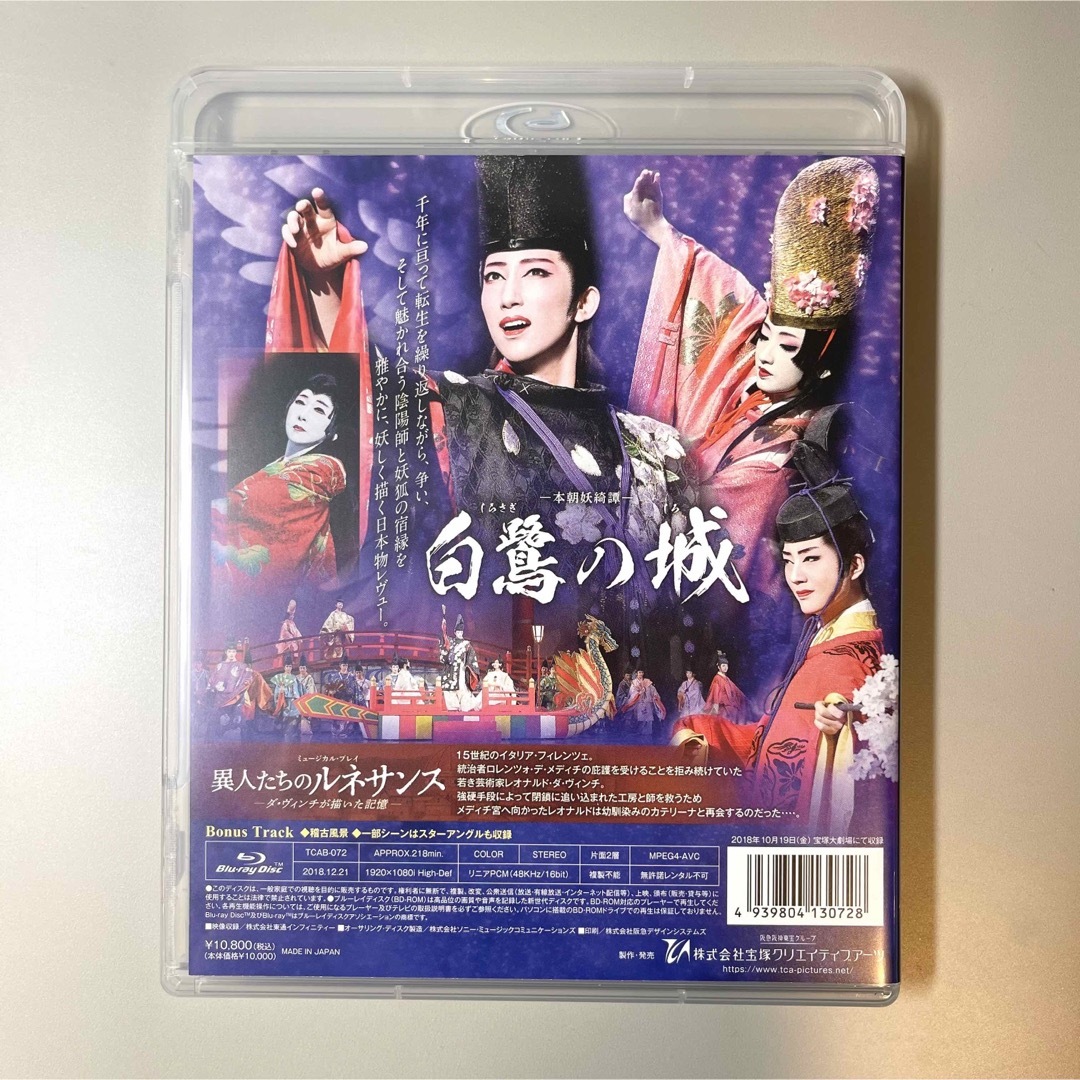 宝塚 - 【1度だけ再生】宙組Blu-ray 異人たちのルネサンス/白鷺の城の 宝塚 - 【1度だけ再生】宙組Blu-ray 異人たちのルネサンス/白鷺の城の