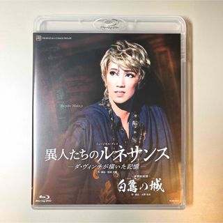 タカラヅカ(宝塚)の【1度だけ再生】宙組Blu-ray 異人たちのルネサンス/白鷺の城(舞台/ミュージカル)