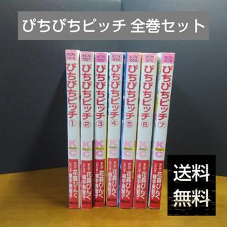 コウダンシャ(講談社)の23時まで大特価！ぴちぴちピッチ 全巻セット(全巻セット)