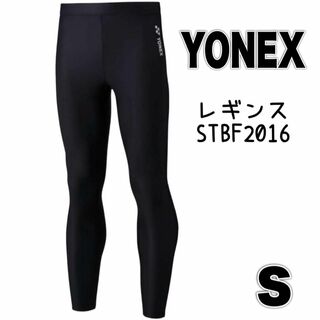 ヨネックス(YONEX)のヨネックス レギンスタイツ ロングスパッツ STBF2016 メンズS ブラック(レギンス/スパッツ)