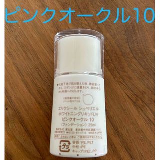 ELIXIR SUPERIEUR（SHISEIDO） - エリクシールシュペリエル　リキッドファンデーション　ピンクオークル10