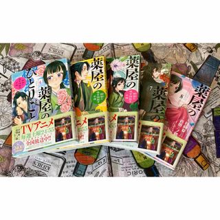 小学館 - 漫画  マンガ 薬屋のひとりごと 4巻~8巻 中古美品 コミックス