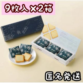 石屋製菓 - 北海道    石屋製菓株式会社 大人気商品「白い恋人」9枚入り×2箱セット