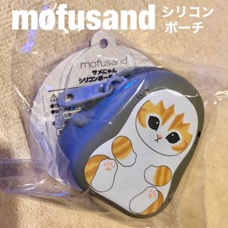 モフサンド(mofusand)のmofusand サメにゃんシリコンポーチ グレー(キャラクターグッズ)