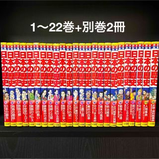 ショウガクカン(小学館)の少年少女 日本の歴史 全巻セット 小学館 全24巻 学習まんが にほんのれきし(全巻セット)