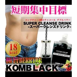 KOMBLACK  コンブラック コンブチャ チャコール クレンズ  ダイエット(ダイエット食品)