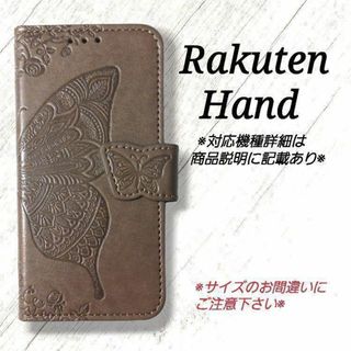 Rakuten Hand◇バタフライ　グレー　灰色　楽天ハンド ◇　C３(Androidケース)
