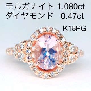 モルガナイト 1.080ct ダイヤモンド 0.47ct リング K18PG