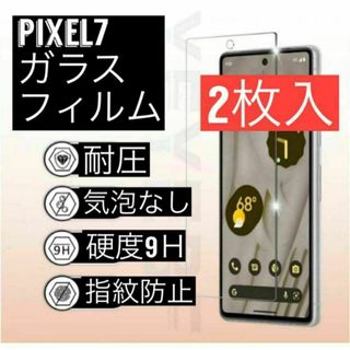 2枚入り　Google Pixel 7 ピクセル　クリア 強化ガラスフィルム