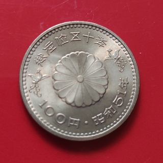昭和天皇御在位50年記念硬貨(貨幣)