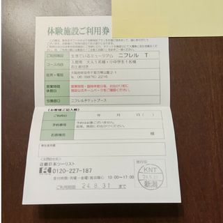 ニフレル　入館券大人１名＋小中学生1名