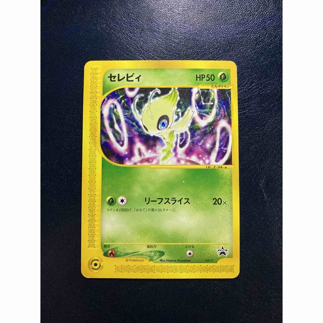 ポケモン - ポケカ セレビィ プロモ 006/P 【おまけ付】の通販 ポケモン - ポケカ セレビィ プロモ 006/P 【おまけ付】の通販