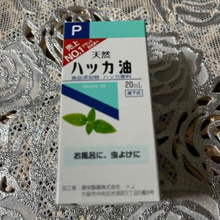 天然ハッカ油 20mL  【日本製・正規品】(エッセンシャルオイル（精油）)