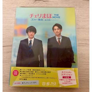 チェリまほ　THE　MOVIE　〜30歳まで童貞だと魔法使いになれるらしい〜　B