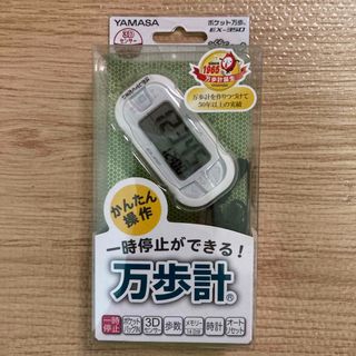 ヤマサ(YAMASA)のYAMASA ポケット万歩 らくらくまんぽ ホワイト EX-350(W)(その他)