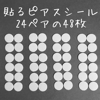 5.5mm24ペア「貼るピアス専用」シール替え(ピアス)