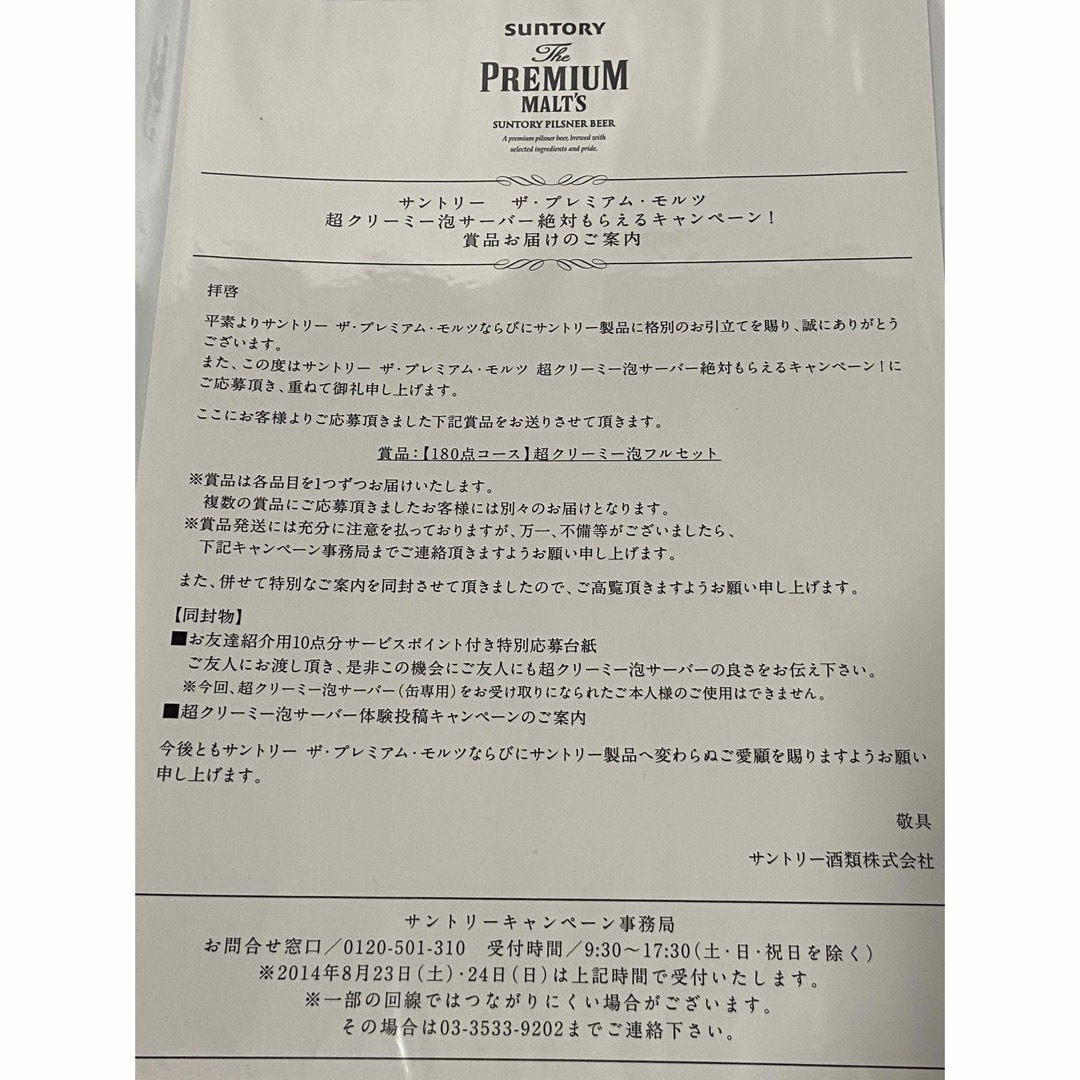 サントリー - 【送料込み】SUNTORY サントリー プレミアムモルツ サントリー - 【送料込み】SUNTORY サントリー プレミアムモルツ