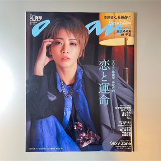 タカラヅカ(宝塚)の【星組】anan増刊 スペシャルエディション 2023年 6/14号 [雑誌](その他)