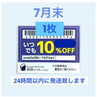 物語コーポレーション 焼肉きんぐ ゆず庵 優待券 クーポン 割引券 1枚(レストラン/食事券)