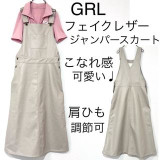 グレイル(GRL)のGRLグレイル/フェイクレザージャンパースカートロング丈こなれ感万能アイテム(ロングワンピース/マキシワンピース)