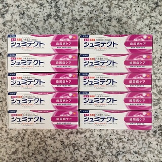 シュミテクト　歯周病ケア　試供品10本(歯磨き粉)