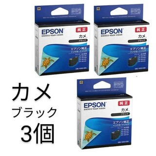 エプソン(EPSON)のカメKAM-BKブラック3箱セットエプソン純正インク新品(PC周辺機器)