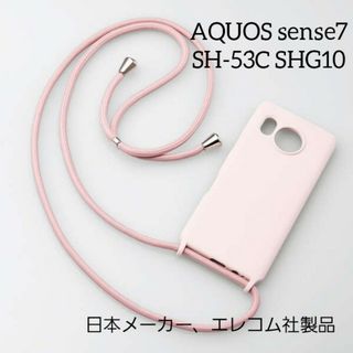 エレコム(ELECOM)のAQUOS sense7 SH-53C SHG10 ショルダーストラップ ケース(iPhoneケース)