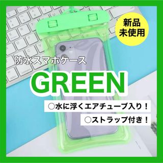 防水スマホケース 防水ケース 海 プール レジャー 風呂 完全防水 緑(iPhoneケース)