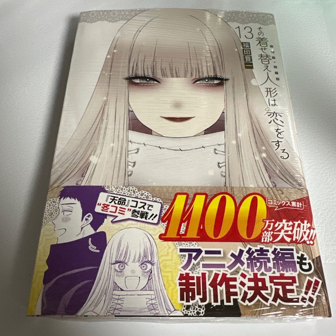 square - その着せ替え人形は恋をする 13 福田晋一の通販 by M's square - その着せ替え人形は恋をする 13 福田晋一の通販 by M's