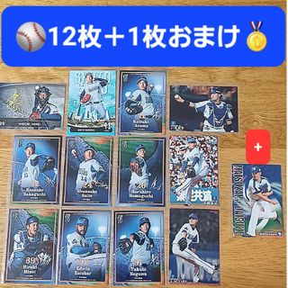 ヨコハマディーエヌエーベイスターズ(横浜DeNAベイスターズ)の【301円均一】計13枚 横浜DeNA 選手カード 友の会 カルビー ＋松坂大輔(スポーツ選手)