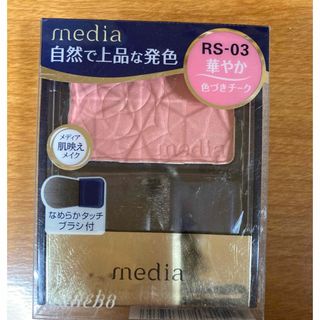 メディア(media（kanebo）)のmedia チーク RS-03(チーク)