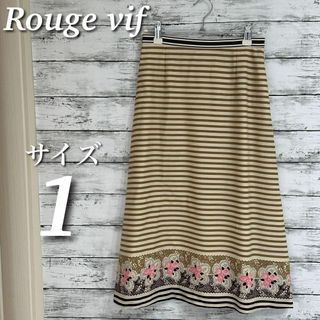 ルージュヴィフ(Rouge vif)のRouge vif ミモレ丈スカート　花柄　ボーダー　フレア　薄手　サイズ1(ロングスカート)