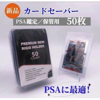 PSA カードセイバー PSAケース　鑑定用　トレーディングカード　50枚(シングルカード)