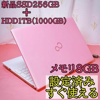 フジツウ(富士通)のB100✨可愛いピンク⭐️新品SSD+HDD1TB⭐️薄型ノートパソコン(ノートPC)