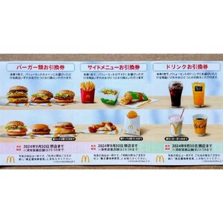 マクドナルド(マクドナルド)の🌷マクドナルド 株主優待券 1シート(フード/ドリンク券)