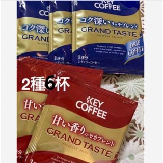 キーコーヒー(KEY COFFEE)のKEY COFFEEグランドテイストドリップコーヒー  リッチ　モカ　6杯分(コーヒー)