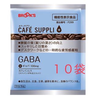 ブルックス(Brooks)のカフェサプリ　GABA(コーヒー)