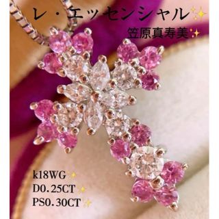 笠原真寿美❗️計0.55CT✨k18WGピンクサファイアダイヤネックレストップ(ネックレス)