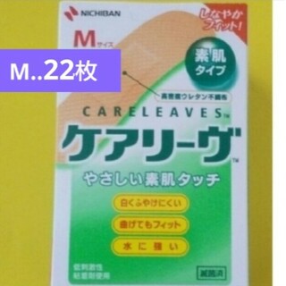 🍒🌿 ケアリーヴ　 ニチバン　Mサイズ22枚　絆創膏　素肌タイプ　🩹🍒(日用品/生活雑貨)