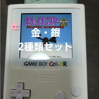 ニンテンドウ(任天堂)のゲームボーイカラーソフト ポケモン金・銀セット(携帯用ゲームソフト)