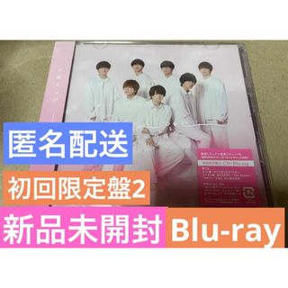 なにわ男子 - 新品未開封　匿名配送　1stLove  Blu-ray 初回限定盤2 なにわ男子