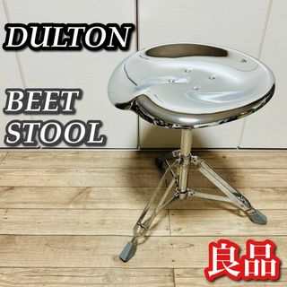 【廃盤 良品】ダルトン BEAT スツール 座面綺麗(スツール)