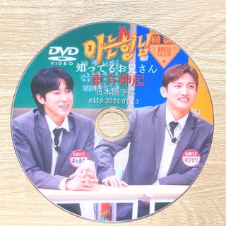 トウホウシンキ(東方神起)の東方神起 知ってるお兄さん ☆DVD☆(K-POP/アジア)